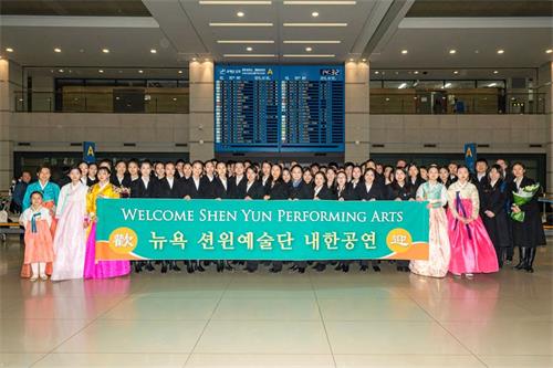 '圖11：結束日本的演出之後，二零二零年二月四日，神韻紐約藝術團抵達韓國仁川國際機場。受到粉絲們的熱情迎接。'