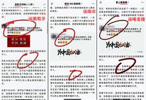 圖11：海外各國的華人社交平台上，搜索到版本統一的中共造謠文章，地名不同，其它雷同（截圖8）