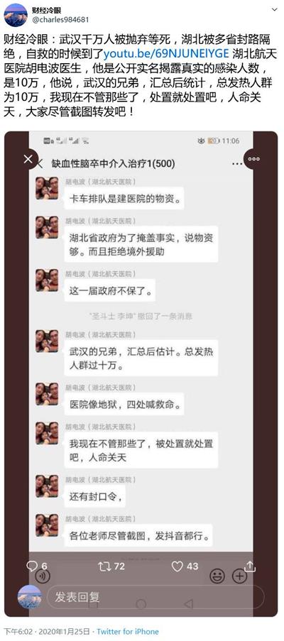 '圖1：Twitter截圖，介紹胡電波醫生，公開了1月24日武漢醫生匯總發熱病人總數：10萬人。'
