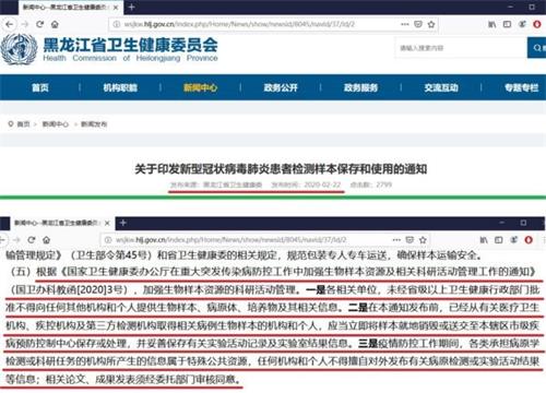 圖：衛健委2月22日曾公開「三號文」關鍵內容。（黑龍江衛健委官網截圖）