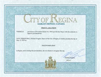 圖17B-裏賈納（Regina）市長邁克爾﹒福格勒（Michael Fougere）褒獎