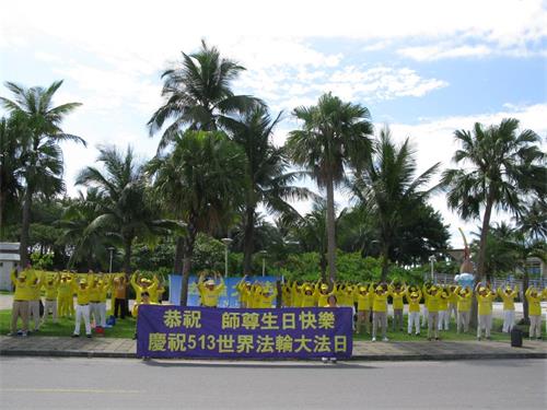 '圖3：台灣花蓮部份法輪功學員集體煉功的方式慶祝法輪大法日。'