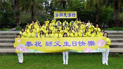 '圖1：台灣苗栗部份法輪功學員在頭份運動公園，恭賀法輪功創始人李洪志先生華誕。'