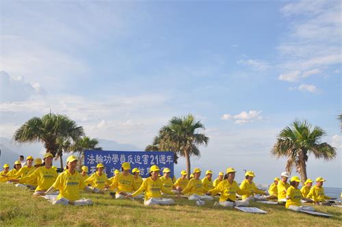 '圖4：台灣花蓮部份法輪功學員聚集於花蓮七星潭海岸，集體煉功。'
