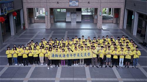 '圖1：二零二零年台灣暑期法輪大法青年營圓滿成功。'