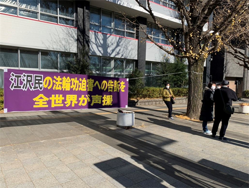 '圖2：拉起橫幅呼籲日本民眾幫助制止迫害'