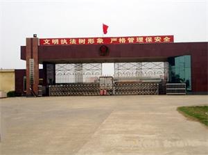 '廣東省三水勞教所'
