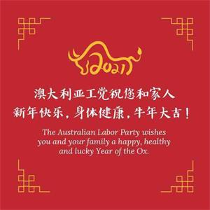 '圖6：澳洲昆士蘭州聯邦參議員默裏﹒瓦特 （Murray Watt）發來的賀卡，代表澳洲聯邦工黨祝法輪功學員牛年闔家快樂，身體健康。'