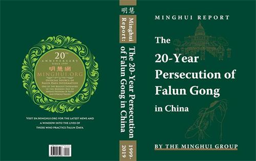 圖2：《明慧報告：法輪功在中國大陸被迫害二十年》英文書籍封面與封底