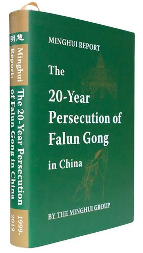 圖4：《明慧報告：法輪功在中國大陸被迫害二十年》書籍封面