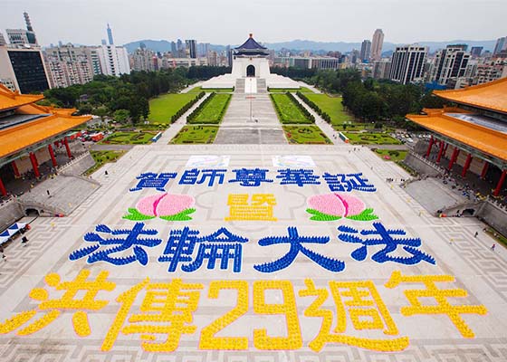 五千多台灣學員排字慶大法洪傳29週年