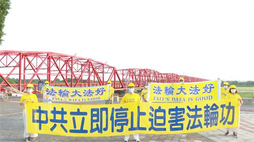 '圖1：法輪功學員在雲林縣知名的西螺大橋呼籲制止中共迫害法輪功。'