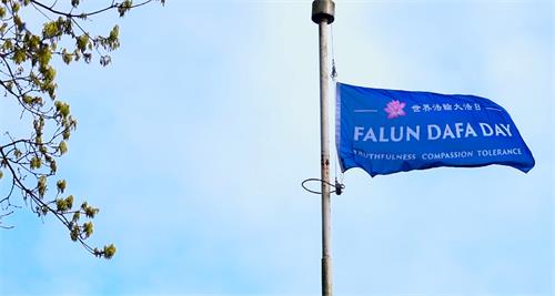 圖1：二零二二年五月十三日，在卑詩省新西敏市，升起了「世界法輪大法日」的旗幟。（明慧網）