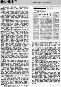 '圖10：《中國經濟時報》一九九八年七月十日的報導'