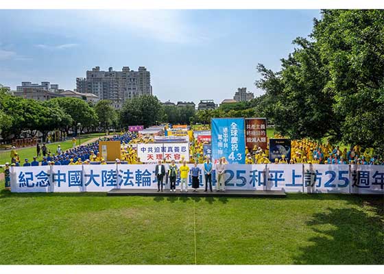 台灣學員紀念四﹒二五　呼籲制止迫害