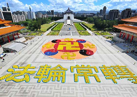 台灣自由廣場壯觀排字 真善忍洪傳世界