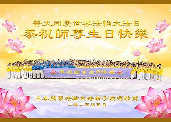 48國家大法弟子同慶世界法輪大法日