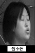 '包小牧'