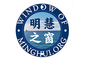 全新啟航：《明慧之窗》網站全新重置公告