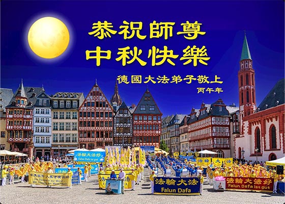 海外53國和地區大法弟子中秋謝師恩