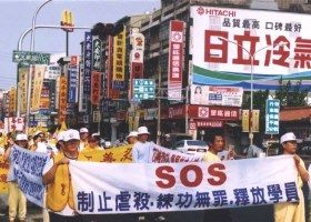 台灣高雄法輪功學員舉行「緊急救援」步行活動