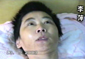 2003年9月13日，李萍在病床上自述受迫害經歷