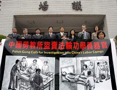 台灣54名立法委員促國際調查中共勞教所（圖）
