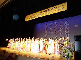 二零零六年五月十三日晚，日本各地法輪功學員在京畿的琦玉縣蕨市民會館，以一台多姿多彩的音樂會，共同慶祝第七屆世界法輪大法日，法輪功學員合唱「法輪大法好」