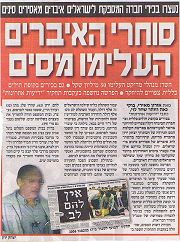 二零零七年八月，以色列主要報紙Yediot