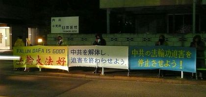 二零零八年十二月三十一日，日本法輪功學員在中使館前抗議中共迫害法輪功