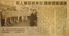 '更生日報報導花蓮縣議會通過拒中共人權惡棍來台的提案'