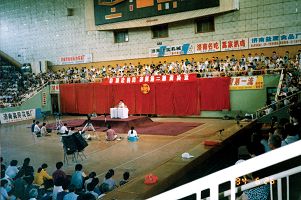 1994年6月，李洪志師父在中國法輪功濟南第二期傳授班上講法傳功。整個體育館座無虛席，有4000多人參加。(中國，濟南體育館)
