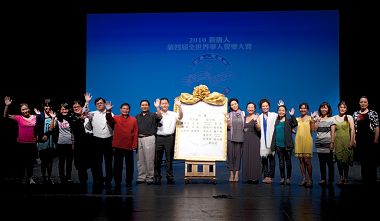 十七位聲樂好手挺進二十二日的第四屆新唐人「全世界華人聲樂大賽」決賽。