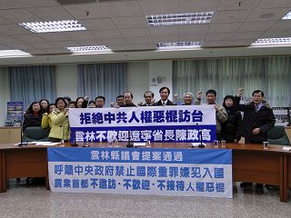 十四日雲林縣議會召開記者會，與會人員高喊：拒絕中共人權惡棍訪台，雲林不歡迎遼寧省長陳政高。