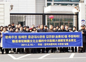 韓國民眾籲驅逐中共駐韓副總領事