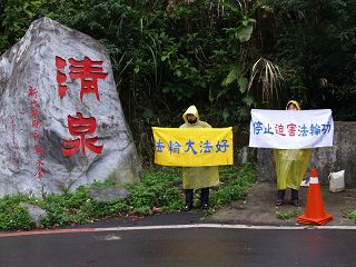 陳政高去張學良故居，法輪功學員沿路拉橫幅抗議