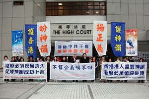 二零一一年一月二十四日，神韻受阻案開審，主辦方在香港高等法院外集會，呼籲各界伸張正義，支持神韻藝術團來港演出。