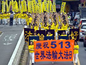 台灣桃竹苗逾千名法輪功學員遊行慶祝法輪大法日