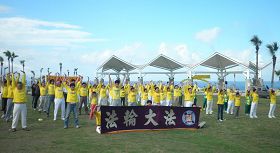 二零一一年五月八日台灣花蓮法輪功學員在七星潭景點集體煉功