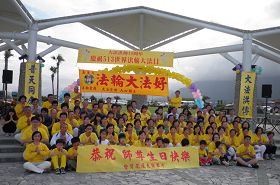 台灣花蓮法輪功學員向偉大的師尊恭祝生日快樂