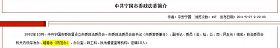 中共寧國市委政法委簡介中，把「維穩辦」和「防範辦」（也就是610辦的另一名稱）混用