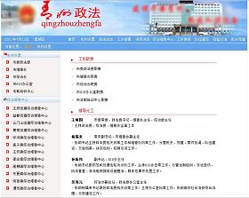 山東省青州市委政法委機構設置