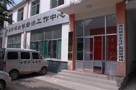 （青州市譚坊鎮綜治中心，下設綜治中心辦公室、信訪辦公室、610辦公室、司法所、公共安全管理辦公室、打非辦。