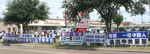 休士頓法輪功學員在中國城集會，聲援一億中國人三退。