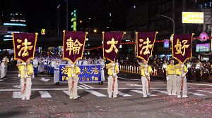 台灣法輪功學員參加辛卯雞籠中元祭放水燈遊行