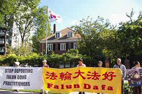 法輪功學員在韓國駐多倫多領事館前集會，呼籲李明博政府不要屈從中共壓力，停止遣返在韓國的法輪功學員。