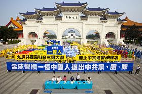 二零一一年九月四日下午，二千五百名台灣民眾以集會及遊行活動的形式，祝賀一億多中國民眾抹去邪惡的印記