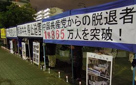 中領館前，日本法輪功學員抗議中共迫害