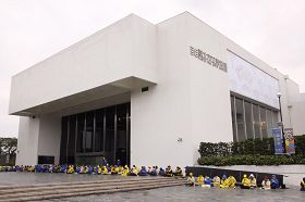 '約二百多位法輪功學員自發聚集在台北市立美術館前以煉功及靜坐到第二天早晨七點的方式，和平表達共同制止迫害的訴求。'