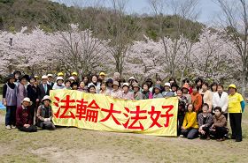 '日本廣島學員慶祝即將來臨的世界法輪大法日'